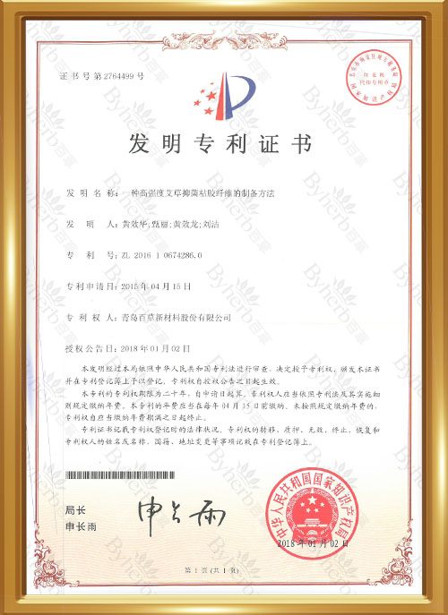艾草官網(wǎng)證書(shū).jpg